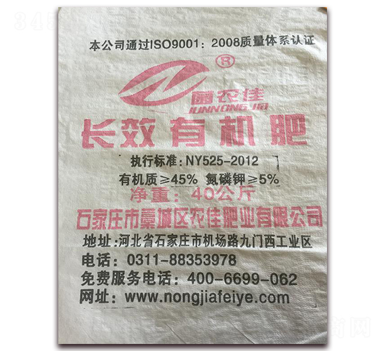 40kg長(zhǎng)效有機(jī)肥-菌農(nóng)佳-農(nóng)佳肥業(yè)