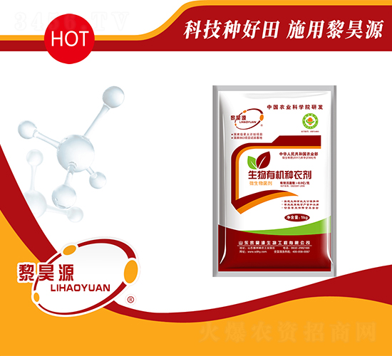 生物有機種衣劑-黎昊源