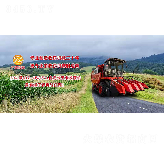 2021款4YZ-4W/4WA自走式玉米收獲機(jī)-中聯(lián)收獲