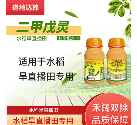 水稻旱直播田專用除草劑-道地達韓