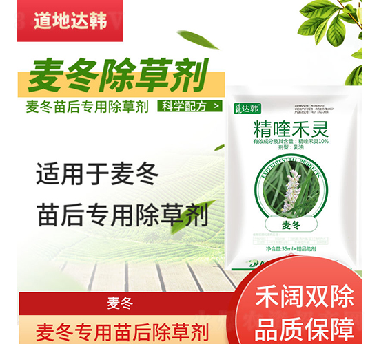 麥冬專用苗后除草劑-道地達韓