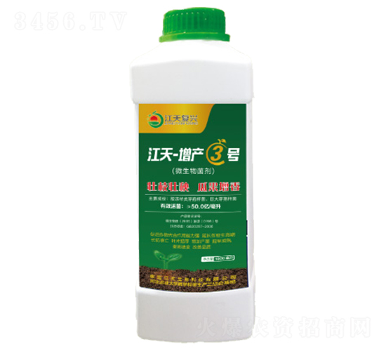 微生物菌劑-江天-增產(chǎn)3號