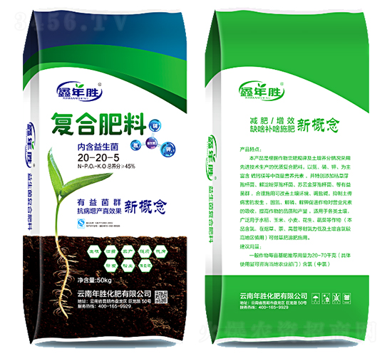 復(fù)合肥料20-20-5-年勝化肥