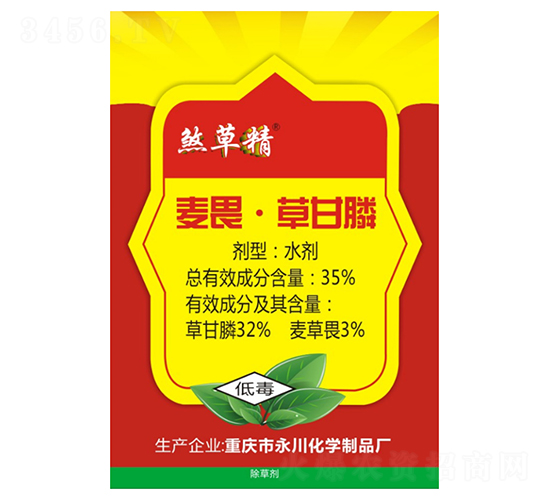 35%麥畏·草甘膦水劑-煞草精-永川化學