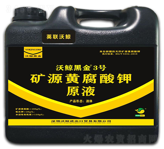 礦源黃腐酸鉀原液-沃鯨黑金3號-英聯(lián)沃鯨