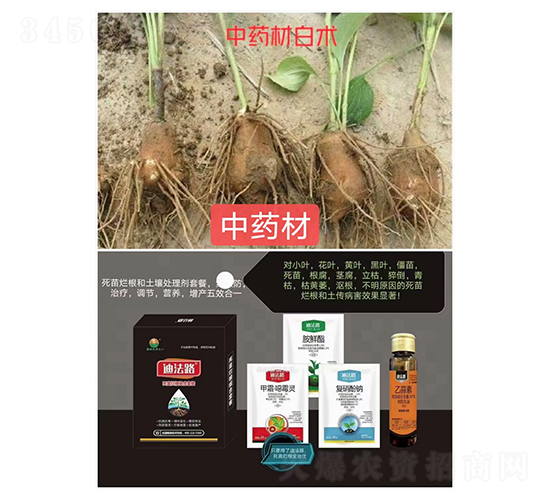 死苗爛根組合套餐（中藥材專(zhuān)用）-迪法路-糧滿噸