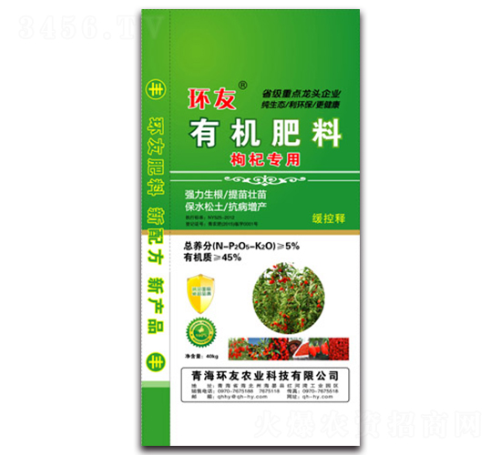 枸杞專用有機(jī)肥料-環(huán)友