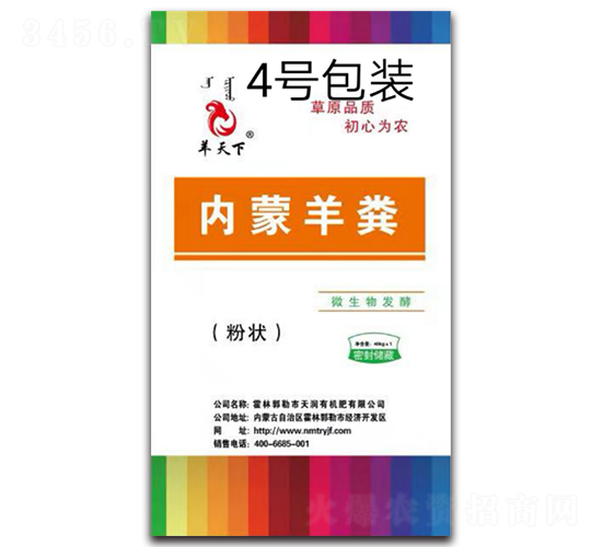 內(nèi)蒙羊糞（4號(hào)包裝）-羊天下-天潤