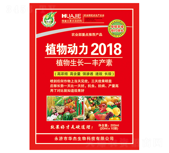 植物動力2018-華杰生物