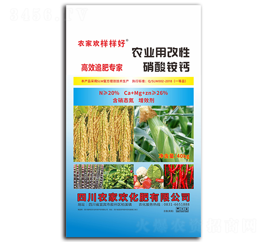 農(nóng)業(yè)用改性硝酸銨鈣-農(nóng)家歡化肥