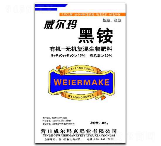 有機(jī)無(wú)機(jī)復(fù)混生物肥料-黑銨-威爾瑪克