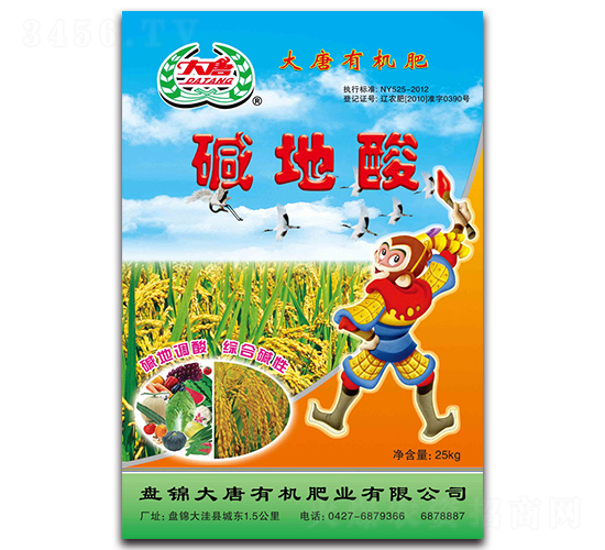 大唐有機(jī)肥-堿地酸-大唐精品