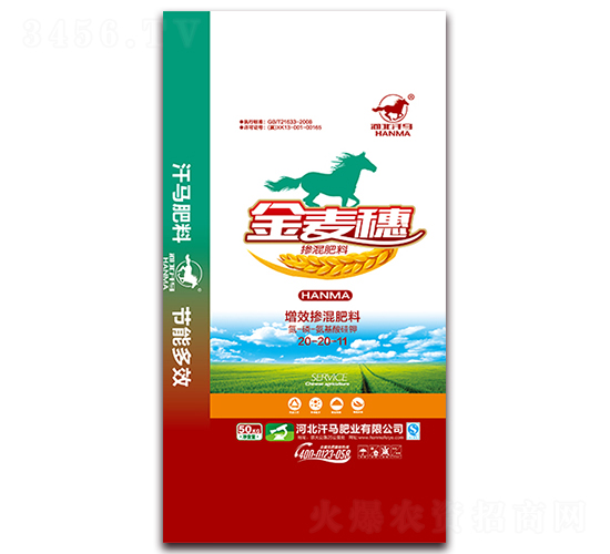 增效摻混肥料20-20-11-金麥穗-河北汗馬