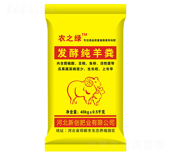 發(fā)酵純羊糞-農(nóng)之綠-瑞陽