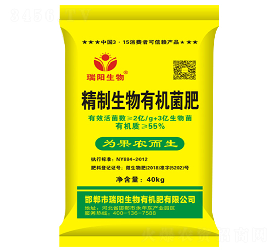 精制生物有機(jī)菌肥-瑞陽