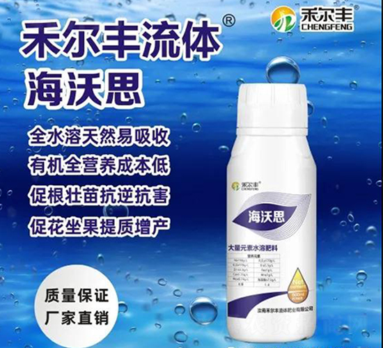 大量元素水溶肥料-海沃思-禾爾豐