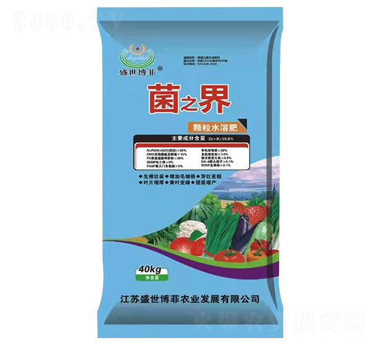 顆粒水溶肥-菌之界-盛世博菲