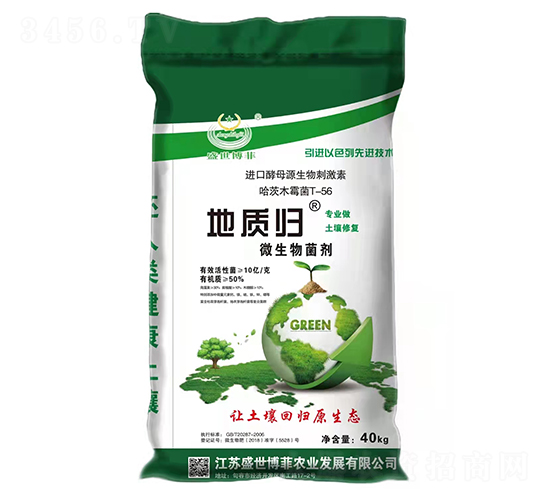 微生物菌劑-地質(zhì)歸-盛世博菲