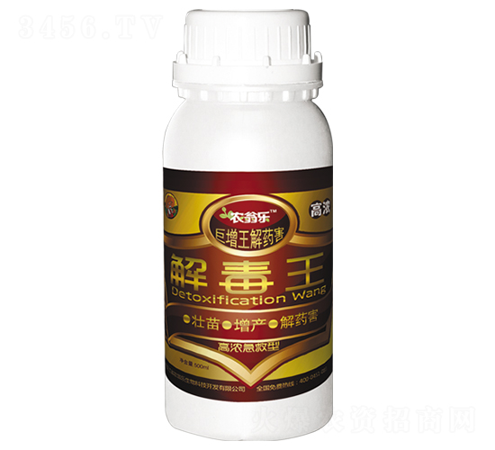 解毒王-農(nóng)翁樂