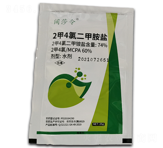 2甲4氯二甲胺鹽-闊莎令-豐收樂