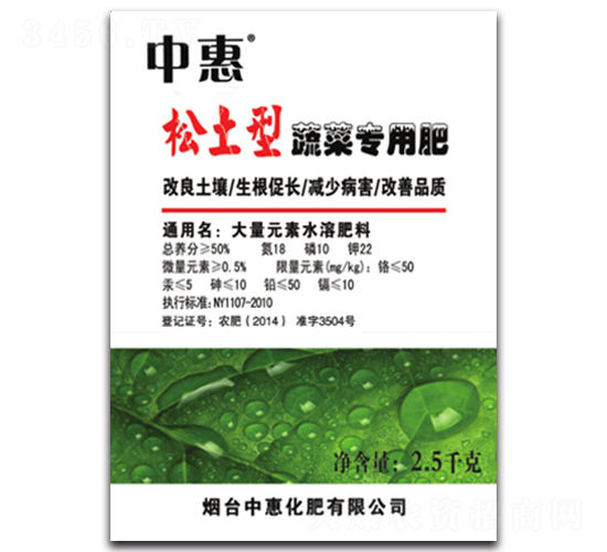 松土型蔬菜專用肥-中惠