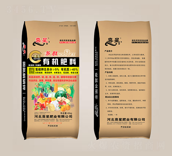 多肽有機肥料-喜星