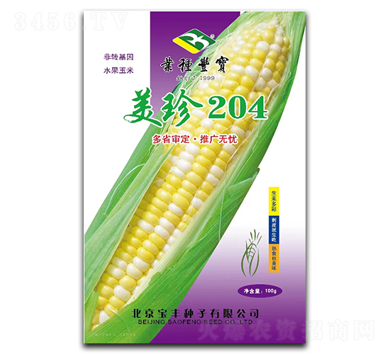 美珍204-糯玉米種子-寶豐