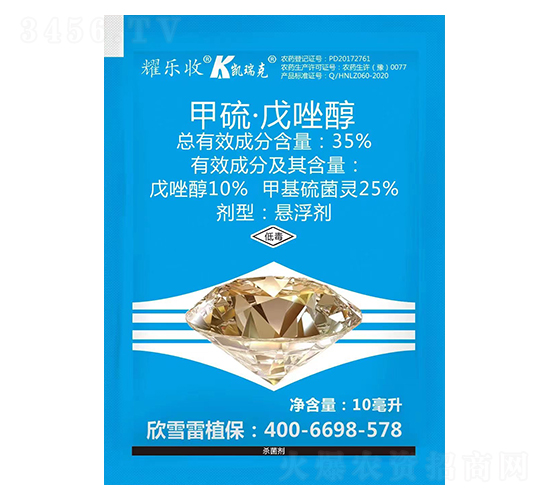 35%甲硫·戊唑醇懸浮劑-耀樂收-凱瑞克