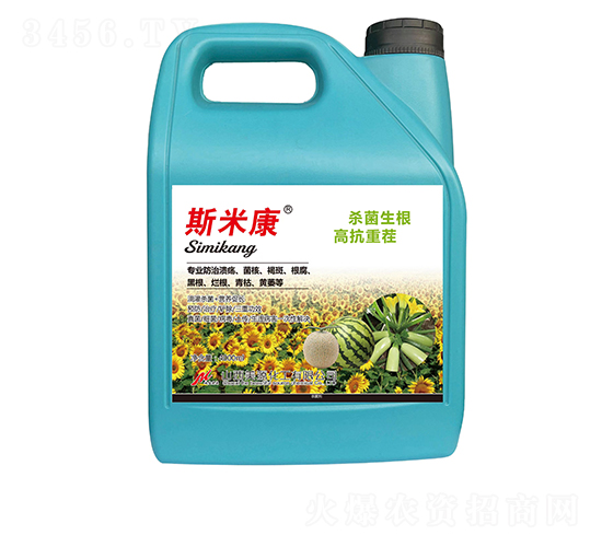 斯米康殺菌劑（殺菌生根、高抗重茬）-美源化工