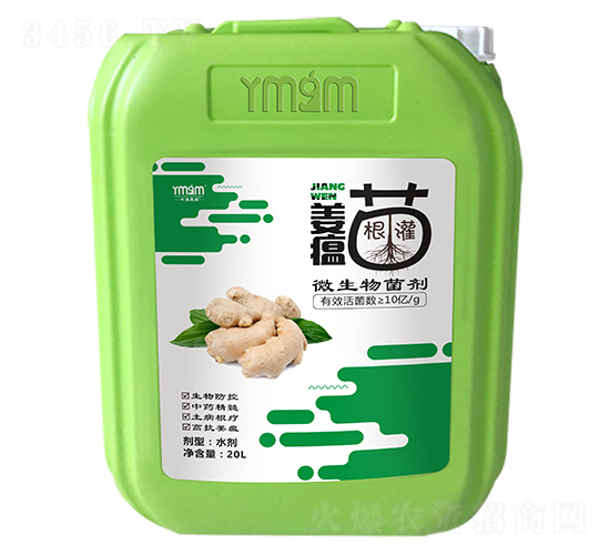 姜瘟專用微生物菌劑-葉美果美