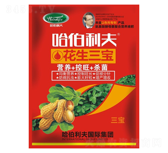 花生三寶-哈伯利夫