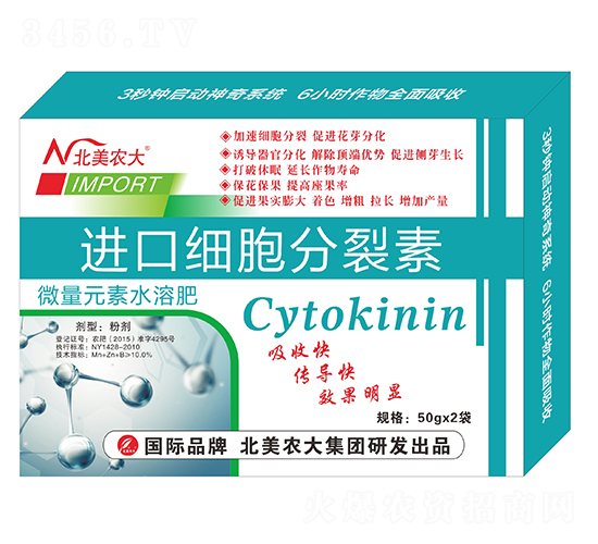 進(jìn)口細(xì)胞分裂素-北美農(nóng)大