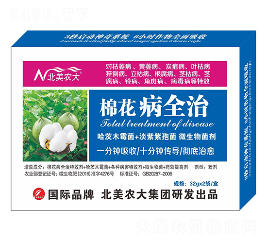 棉花病全治-北美農(nóng)大