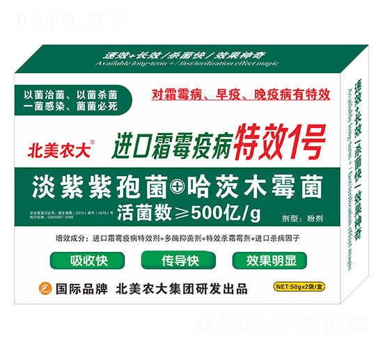 進(jìn)口霜霉疫病1號(hào)-北美農(nóng)大