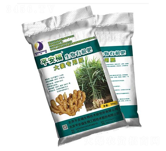 大姜專用生物有機(jī)肥-平安福