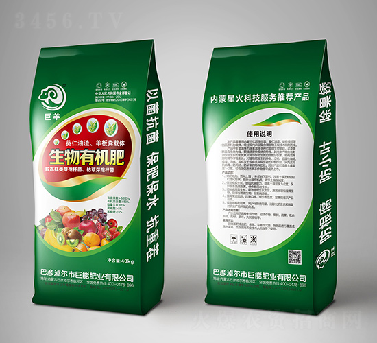 5億生物有機(jī)肥-巨羊-巨能肥業(yè)