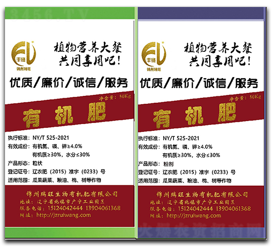 有機(jī)肥料-瑞旺生物