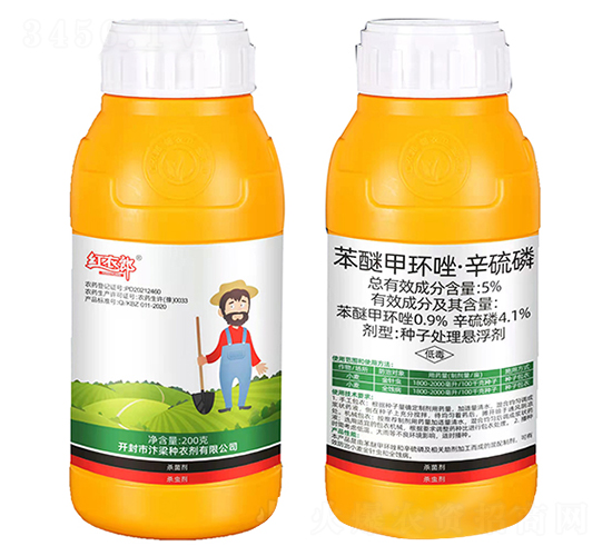 5%苯醚甲環(huán)唑·辛硫磷（黃）-紅衣郎-汴梁1
