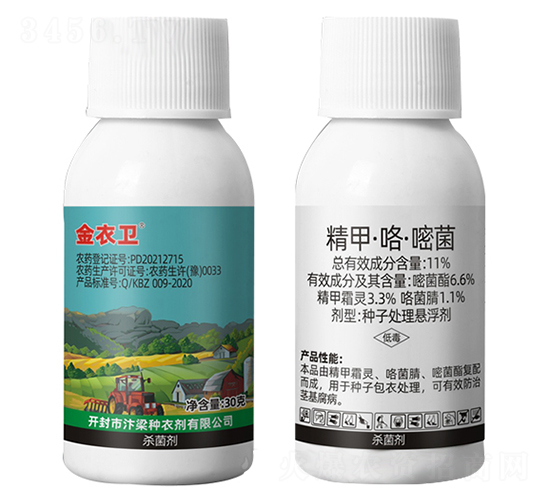 11%精甲·咯·嘧菌-金衣衛(wèi)-汴梁1