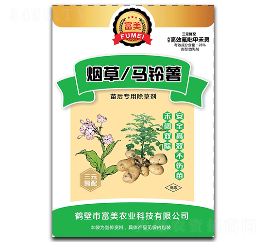 煙草、馬鈴薯苗后專用除草劑-富美