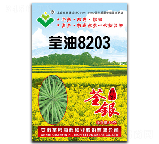 荃油8203-油菜種子-荃銀高科