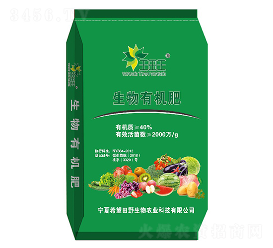 王田王生物有機(jī)肥-希望田野