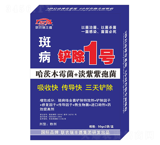斑病鏟除1號(hào)-聯(lián)農(nóng)瑞豐德