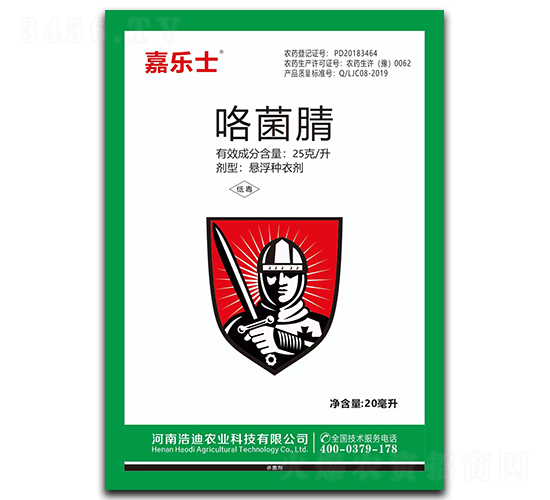 25克/升咯菌腈懸浮種衣劑（袋）-嘉樂(lè)士-浩迪農(nóng)業(yè)