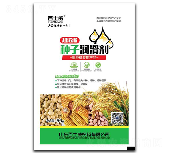 種子潤滑劑-百士威