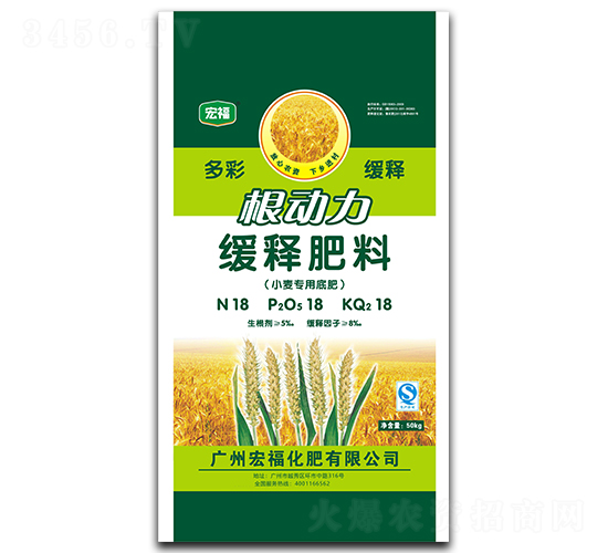 根動力小麥專用緩釋肥料-宏?；? style=