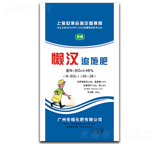 懶漢追施肥-宏?；? style=