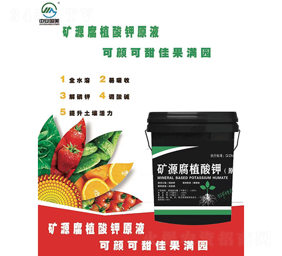 礦源腐植酸鉀原液-中安國(guó)美