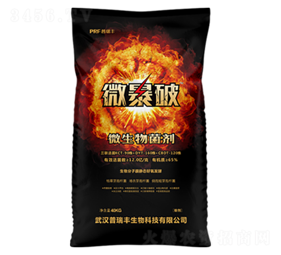 微生物菌劑-微暴破-普瑞豐