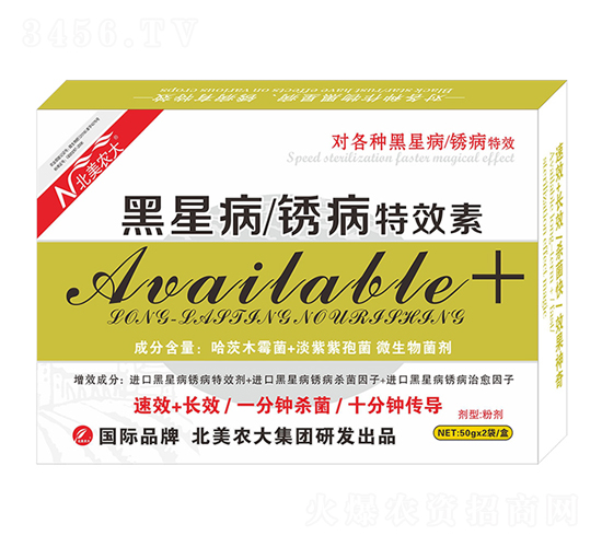 黑星病、銹病奇效素-北美農(nóng)大